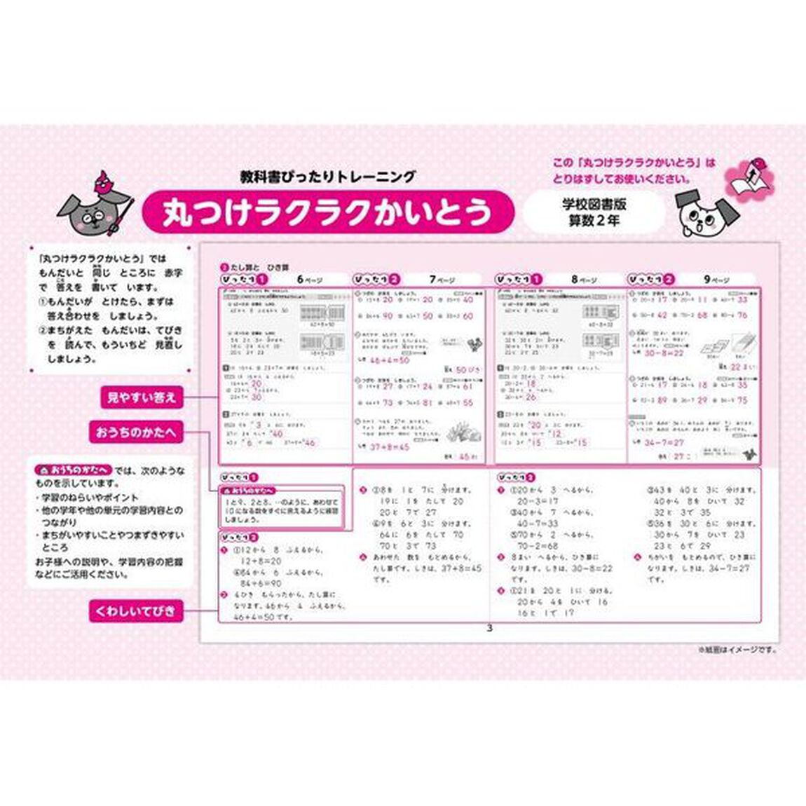 教科書ぴったりトレーニング算数　学校図書版　２年