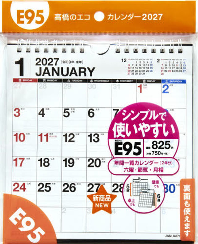 Ｅ９５エコカレンダー壁掛・卓上兼用Ｂ５変