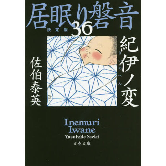 紀伊ノ変「決定版」