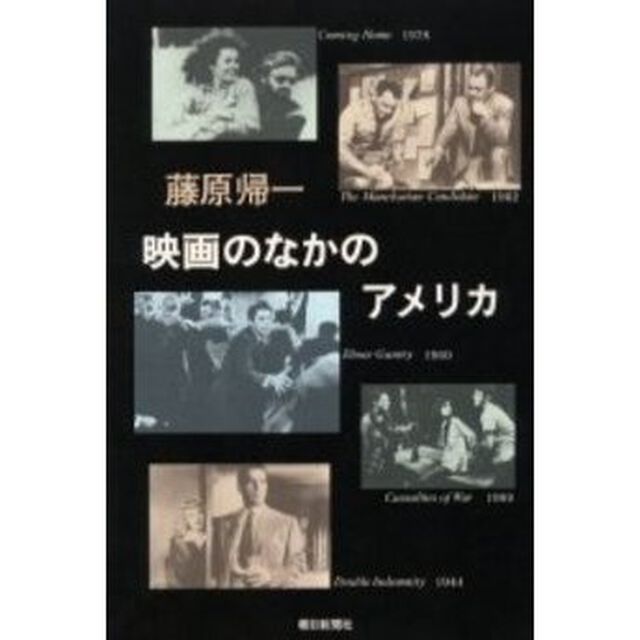映画のなかのアメリカ