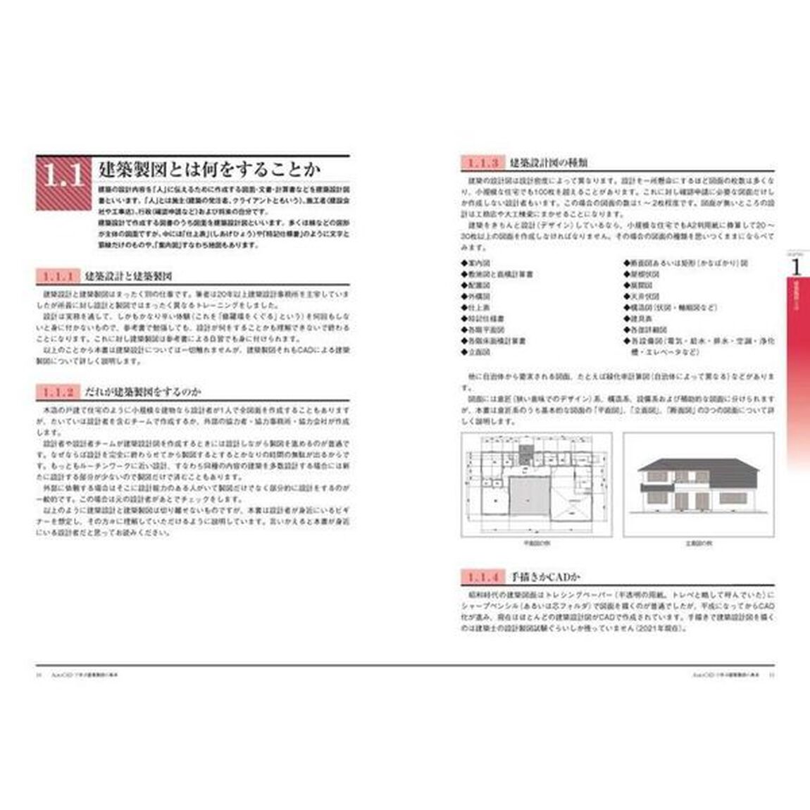 ＡｕｔｏＣＡＤで学ぶ建築製図の基本