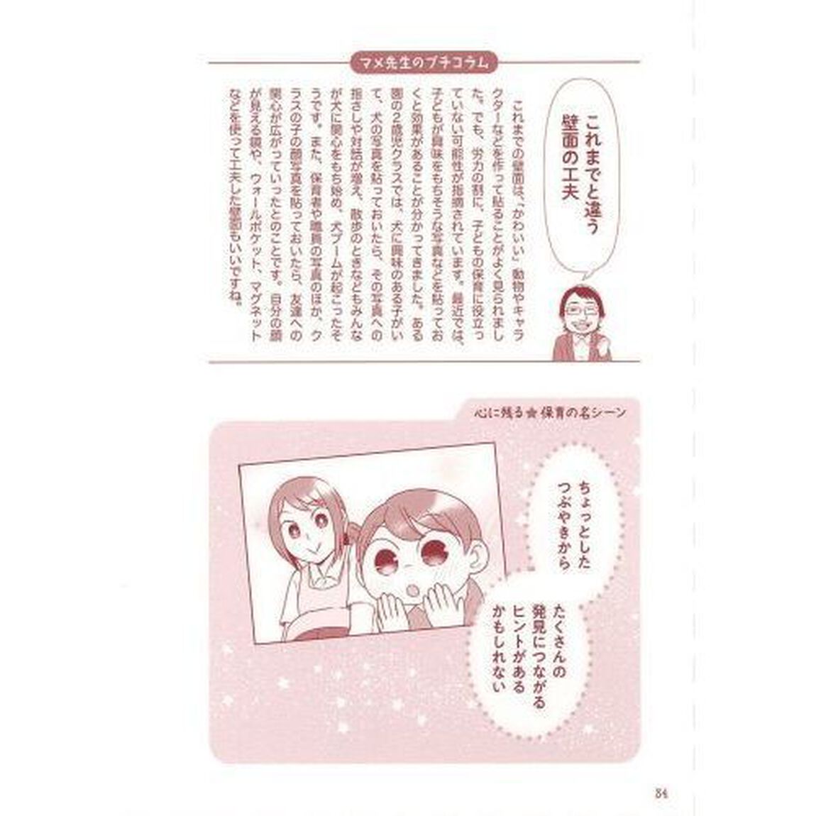 マンガで分かる！子どもって「いいね！」のみつけかた