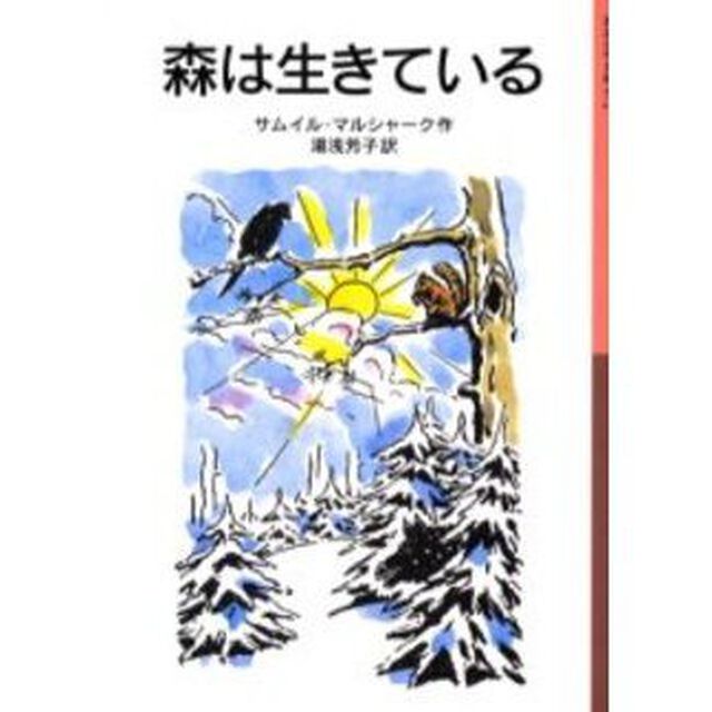 森は生きている「新版」