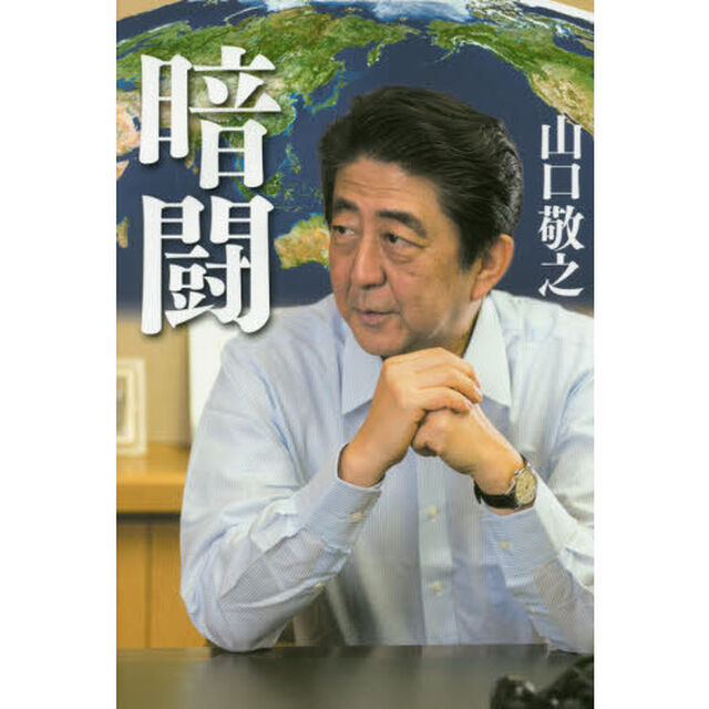 暗闘