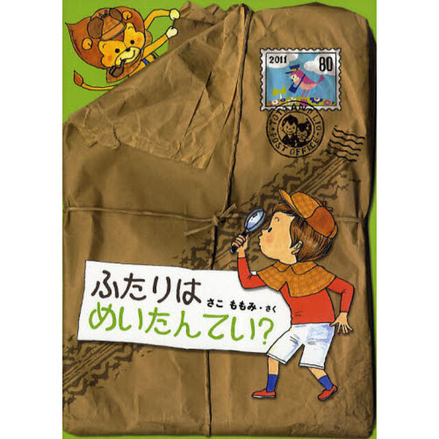 ふたりはめいたんてい？