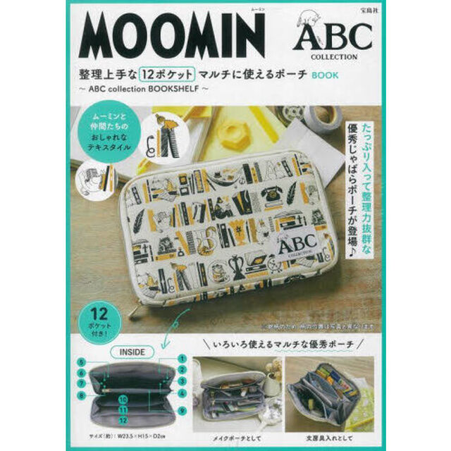 MOOMIN 整理上手な12ポケットマルチに使えるポーチ BOOK 〜 ABC collection BOOKSHELF 〜 (バラエティ)