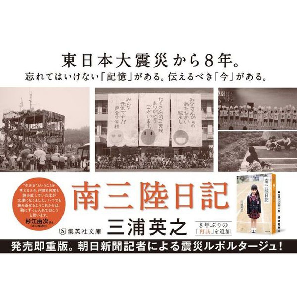 南三陸日記
