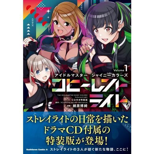 アイドルマスターシャイニーカラーズコヒーレントライト 1 - 通販
