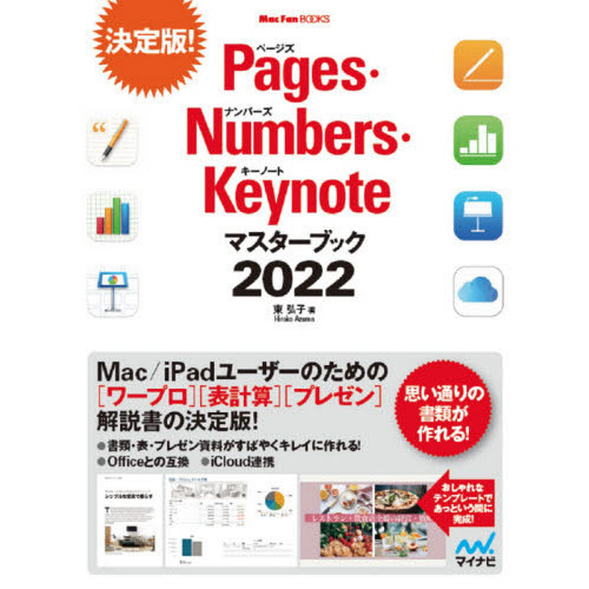 Ｐａｇｅｓ・Ｎｕｍｂｅｒｓ・Ｋｅｙｎｏｔｅマスターブック　２０２２