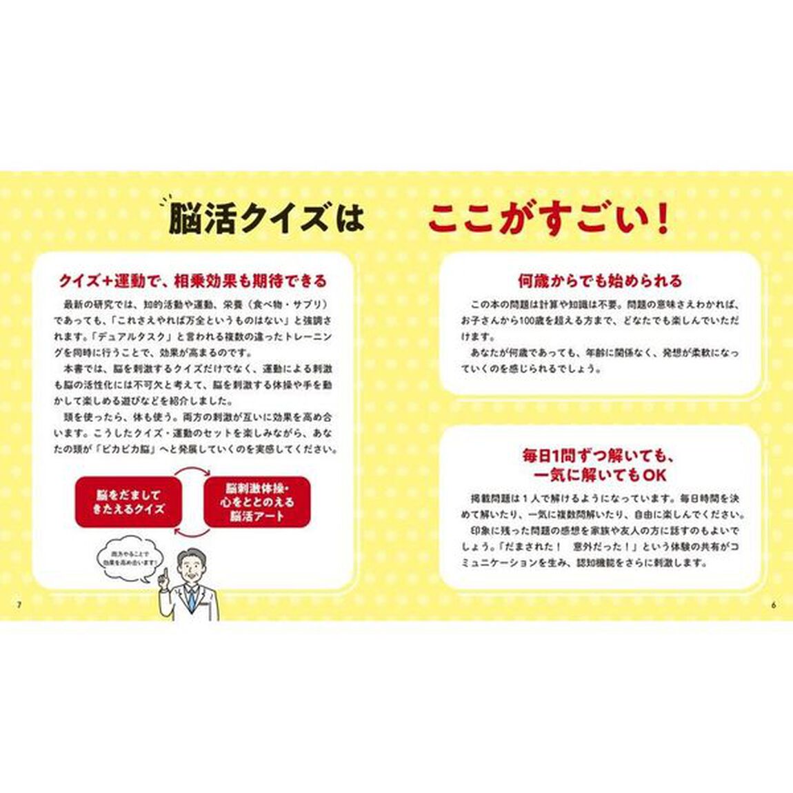 見るだけで頭が冴えてくる！脳活クイズ