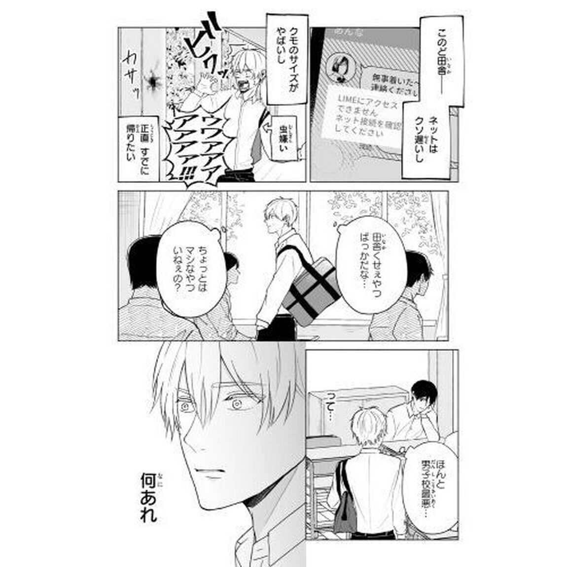 たってはいけない男子寮　０１
