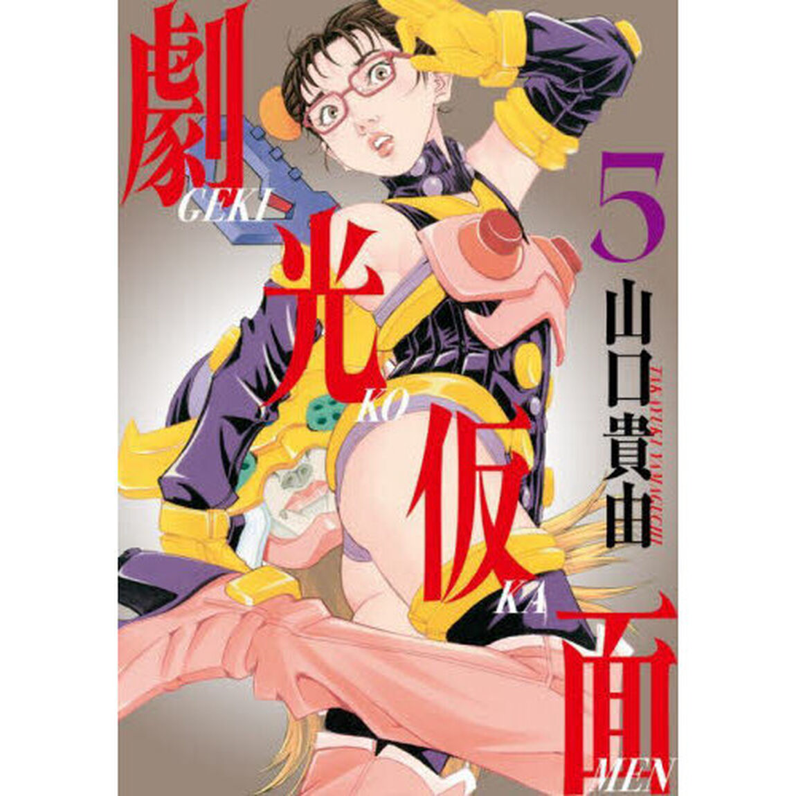 劇光仮面 5