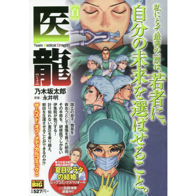 医龍　白