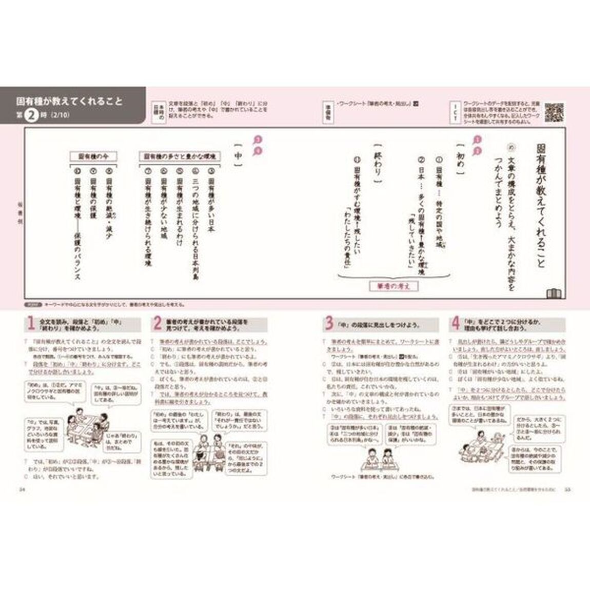 まるごと授業国語　板書と授業展開がよくわかる　５年下「改訂新版」