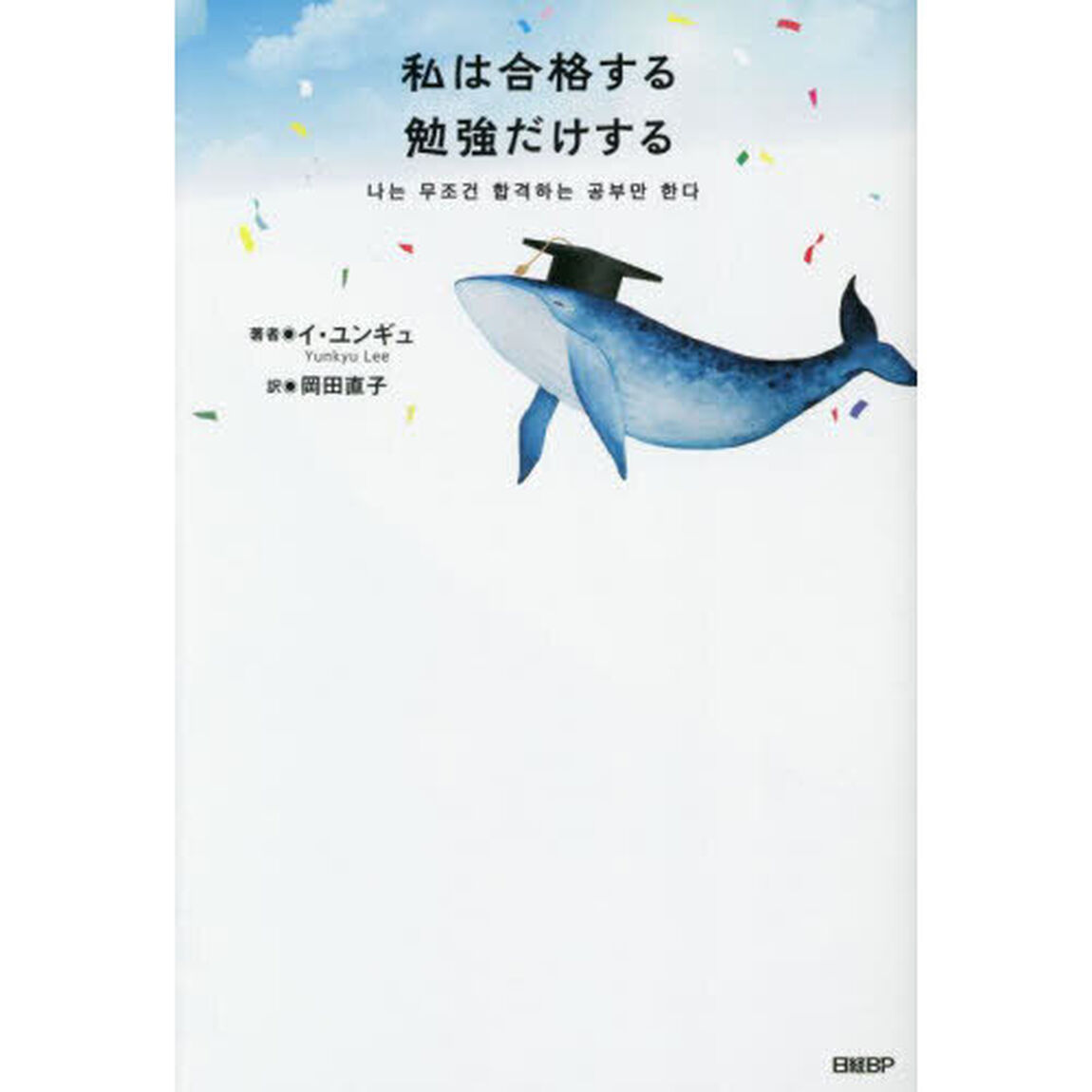 私は合格する勉強だけする