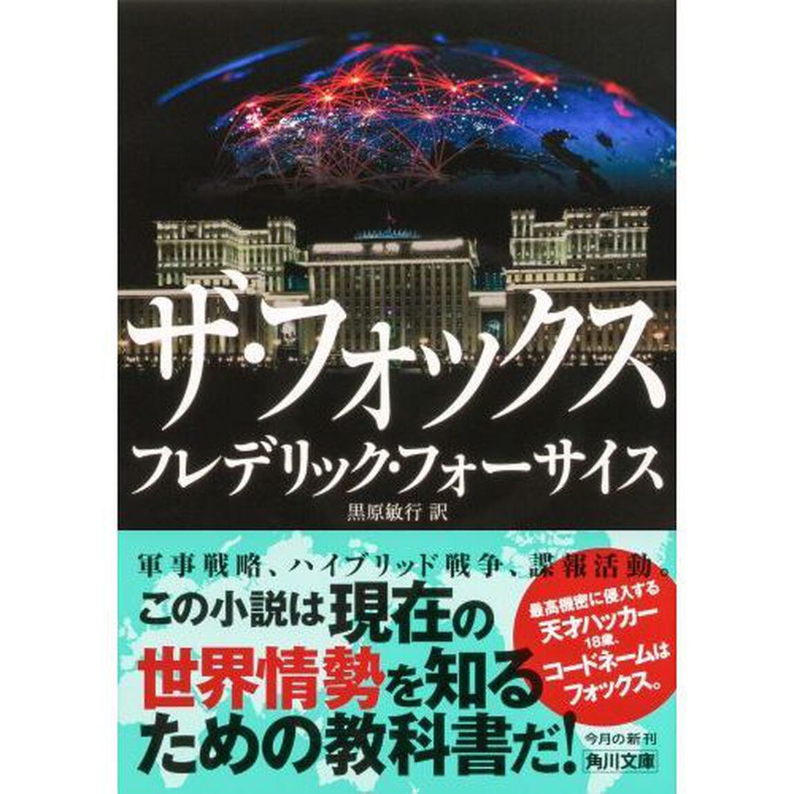 ザ・フォックス