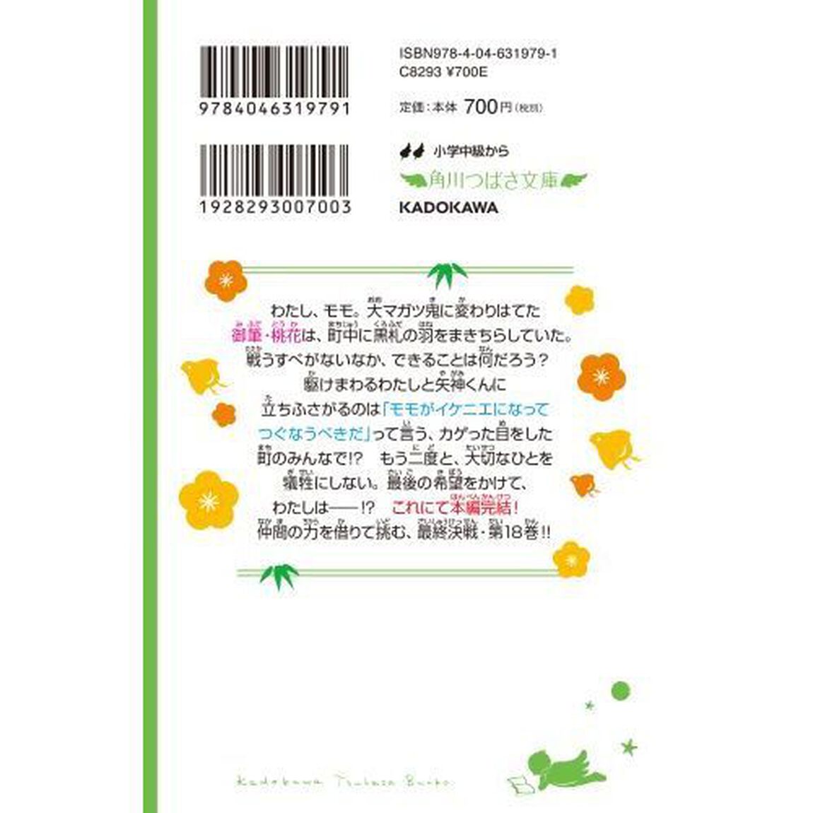 いみちぇん!(18)「心ひとつに、希望をつなげ!」