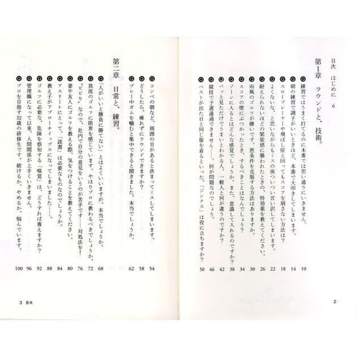 岡本綾子 ゴルフの、ほんとう。 (ゴルフダイジェスト新書)「いつも同じようなスコアの人へみんな、欲張りすぎよっ！」
