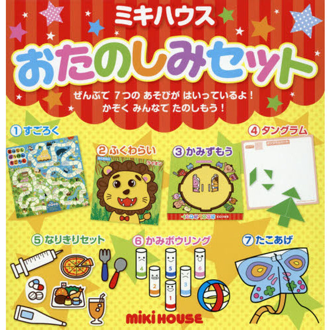 ミキハウス　おたのしみセット