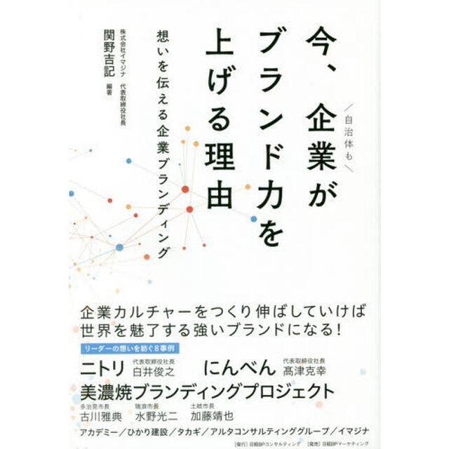 今、企業がブランド力を上げる理由　想いを伝える企業ブランディング