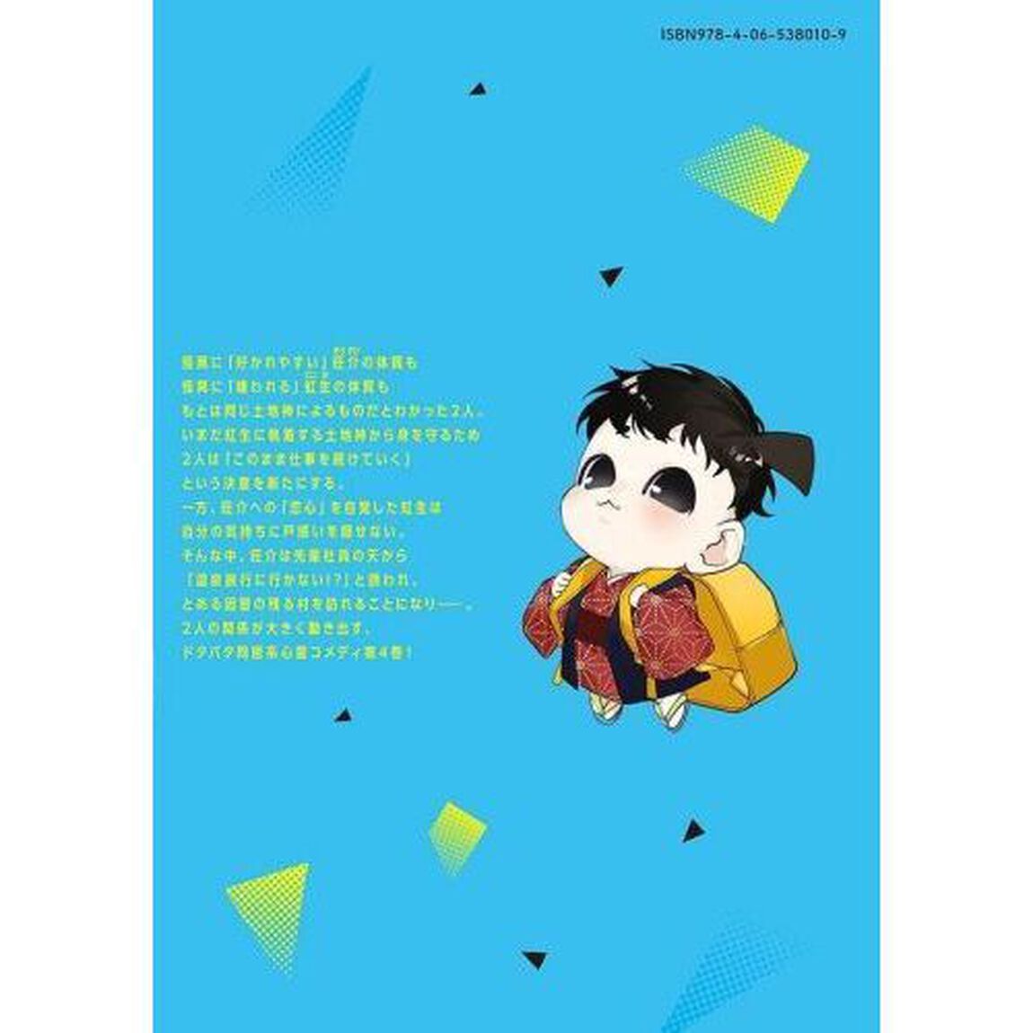ノイジールームメイト　家ナシになったのでイケメンと怪異つき物件で同居始めました　４
