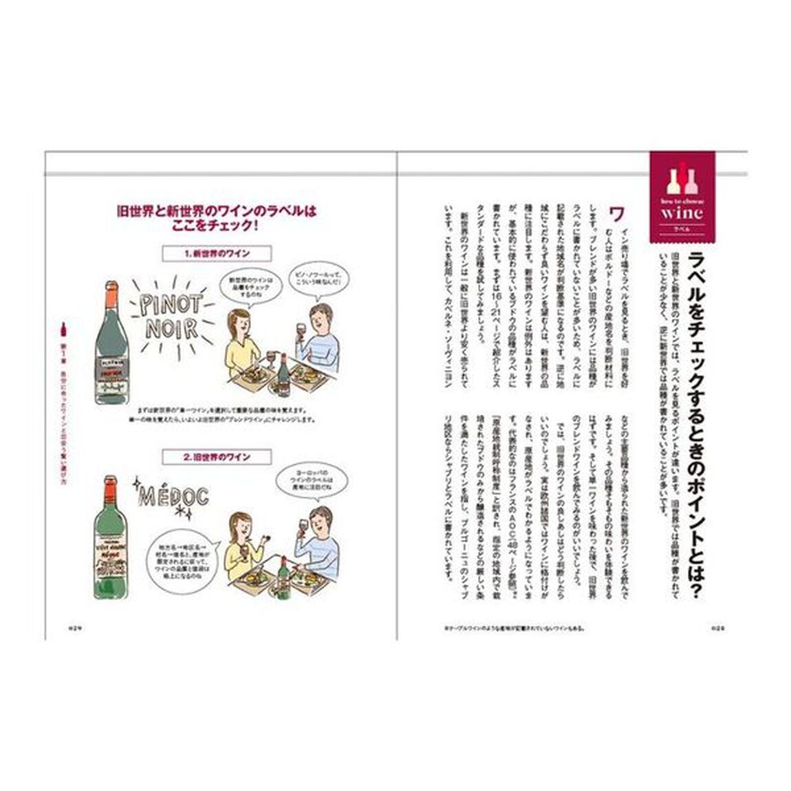 日本一のワインソムリエが書いたワイン１年生の本