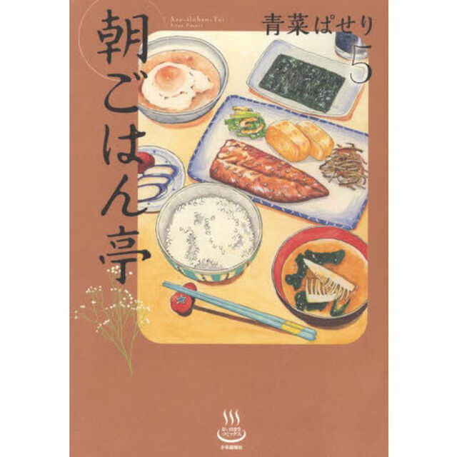 朝ごはん亭　５