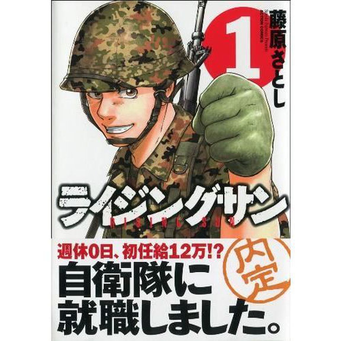 ライジングサン　１