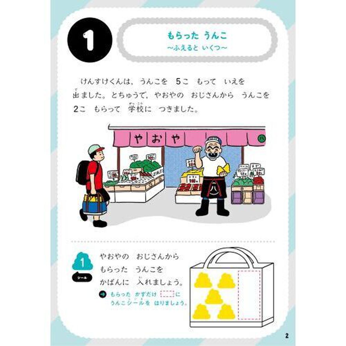 うんこドリル文しょうだい　算数　小学１年生