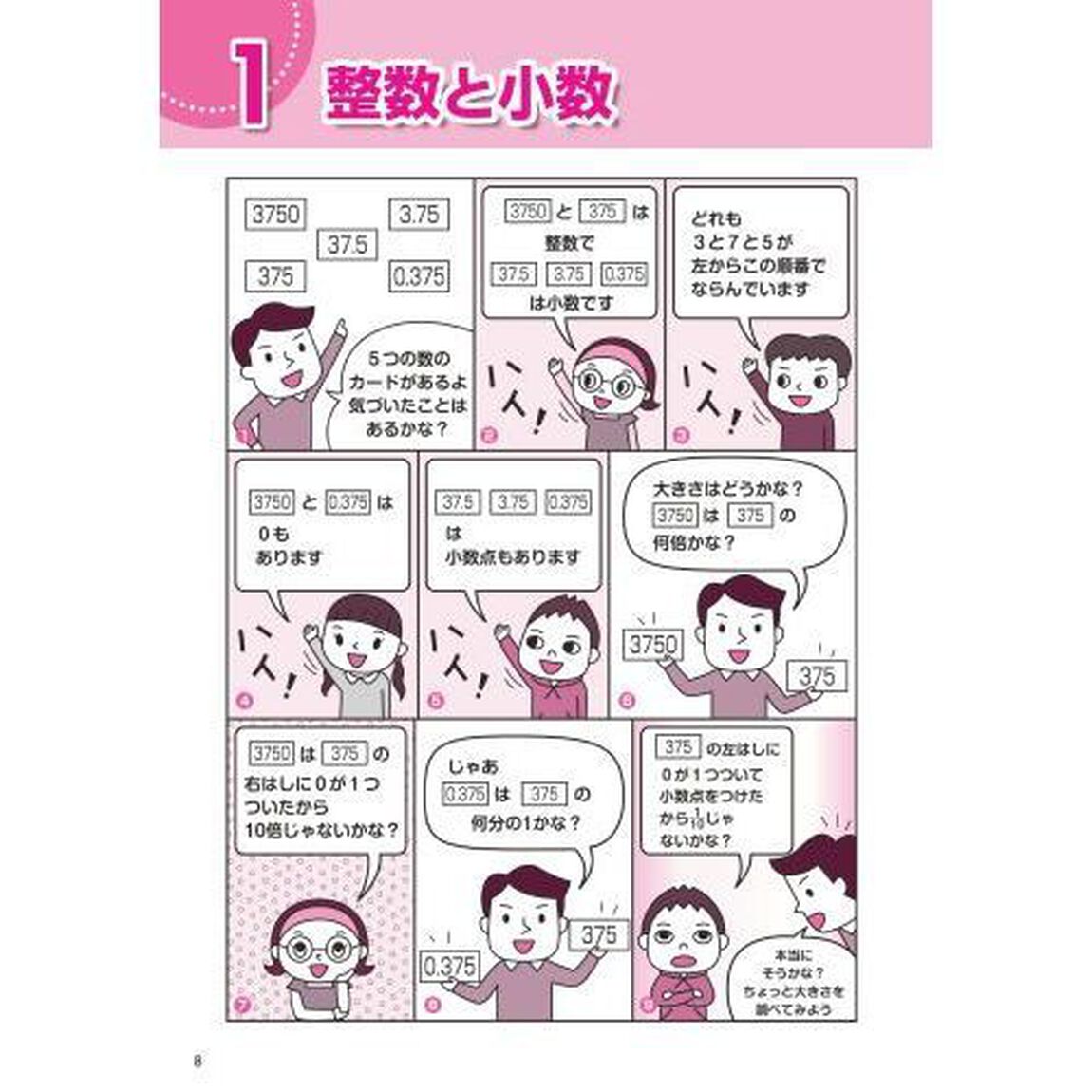 マンガでスッキリ！わからないがなくなる算数　小５