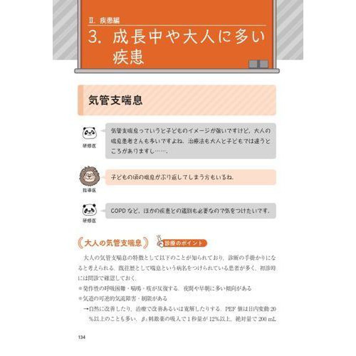 どんな診察室にも役立つアレルギー疾患まるわかりＢＯＯＫ