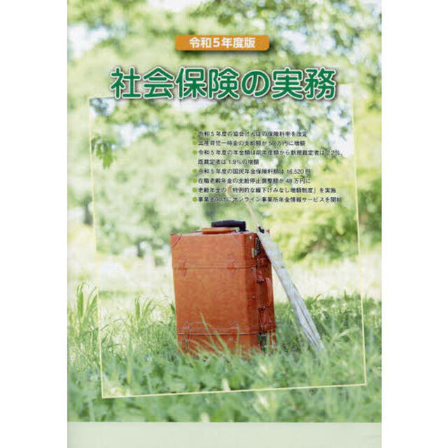 令５　社会保険の実務