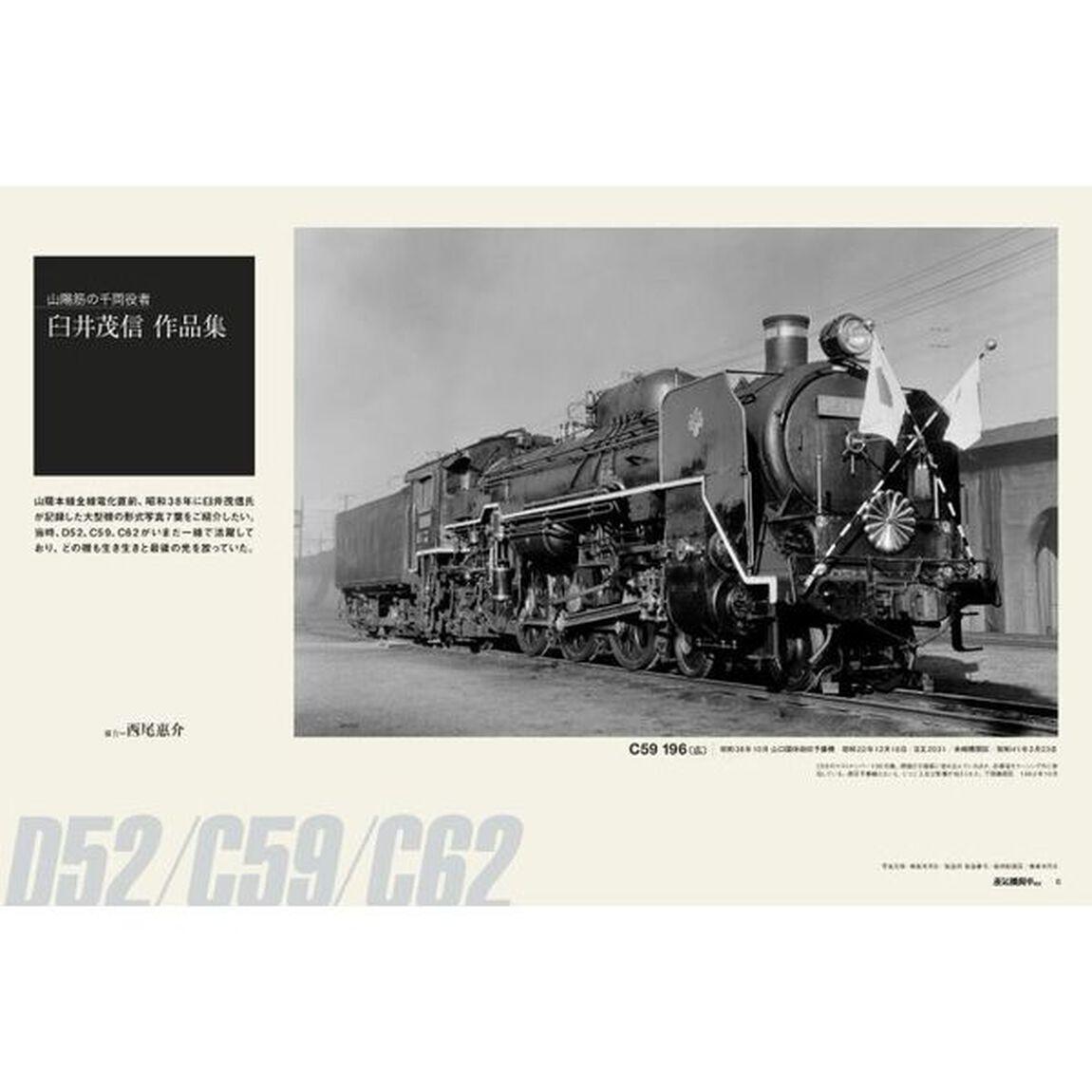 蒸気機関車ＥＸ　Ｖｏｌ．６２（２０２５Ａｕｔｕｍｎ）