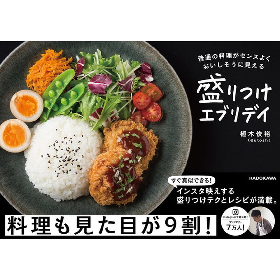 盛りつけエブリデイ