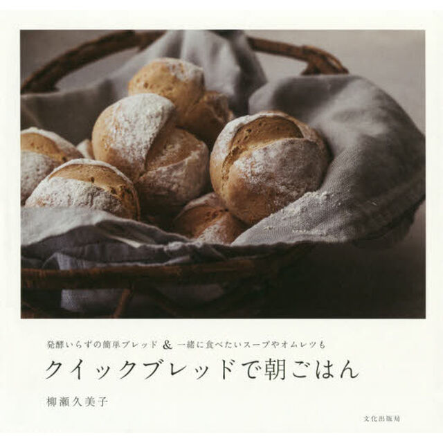 クイックブレッドで朝ごはん