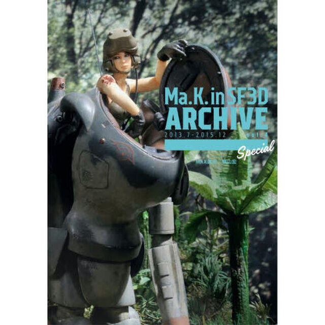 Ｍａ．Ｋ．ｉｎ　ＳＦ３Ｄ　ＡＲＣＨＩＶＥ　ｖｏｌ．４「２０１３．７－２０１５．１２　Ｓｐｅｃｉａｌ」
