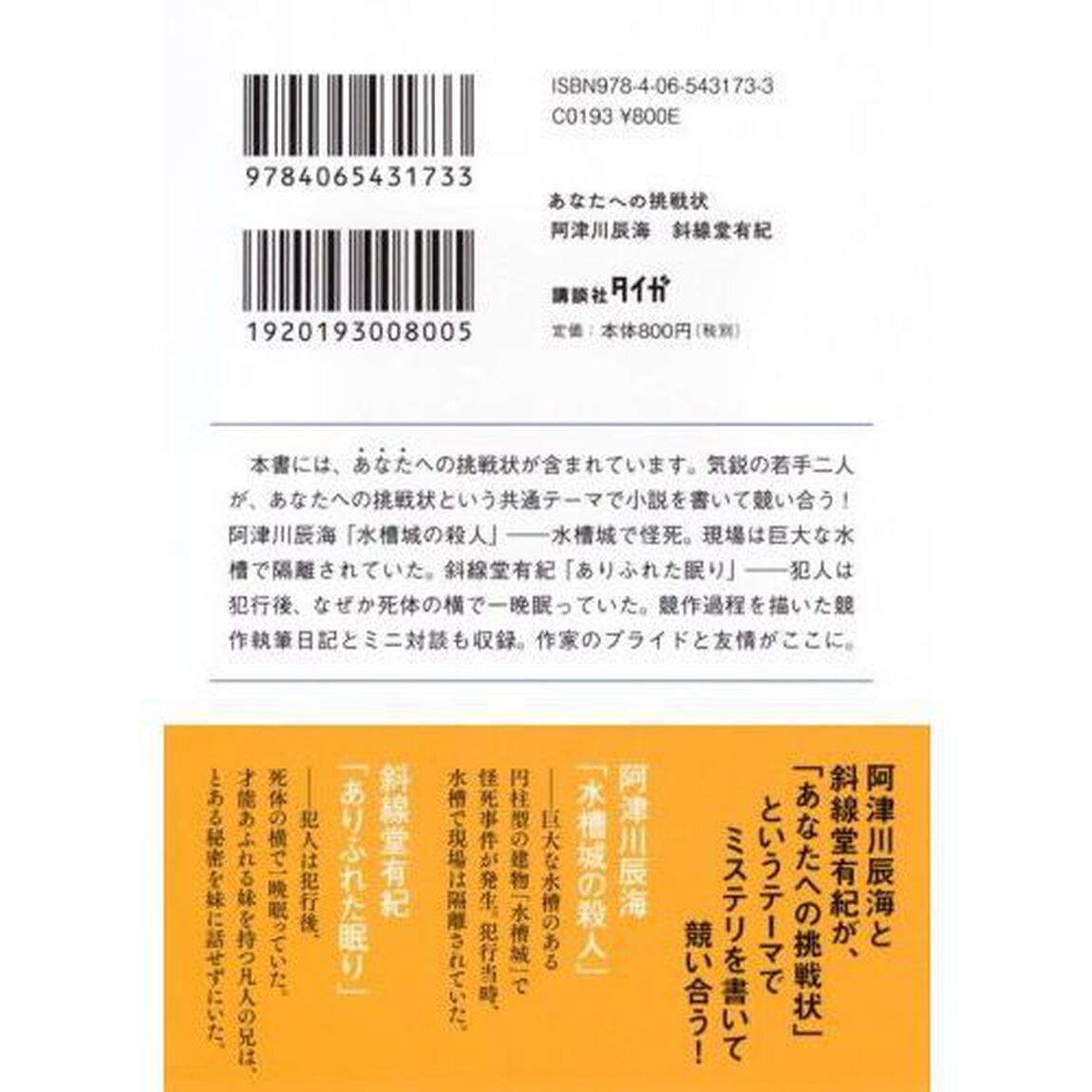 あなたへの挑戦状