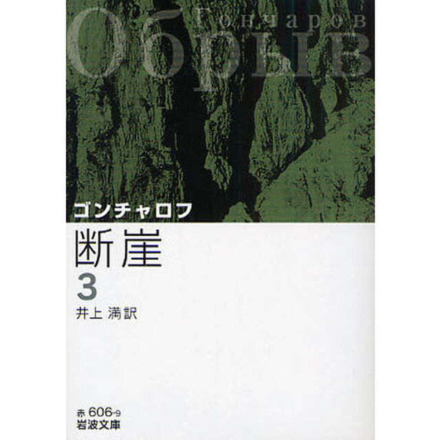断崖　３「改版」