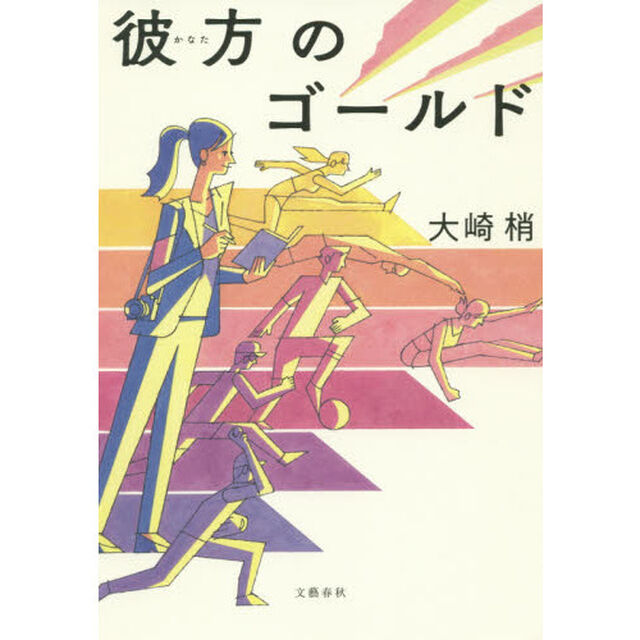 彼方のゴールド