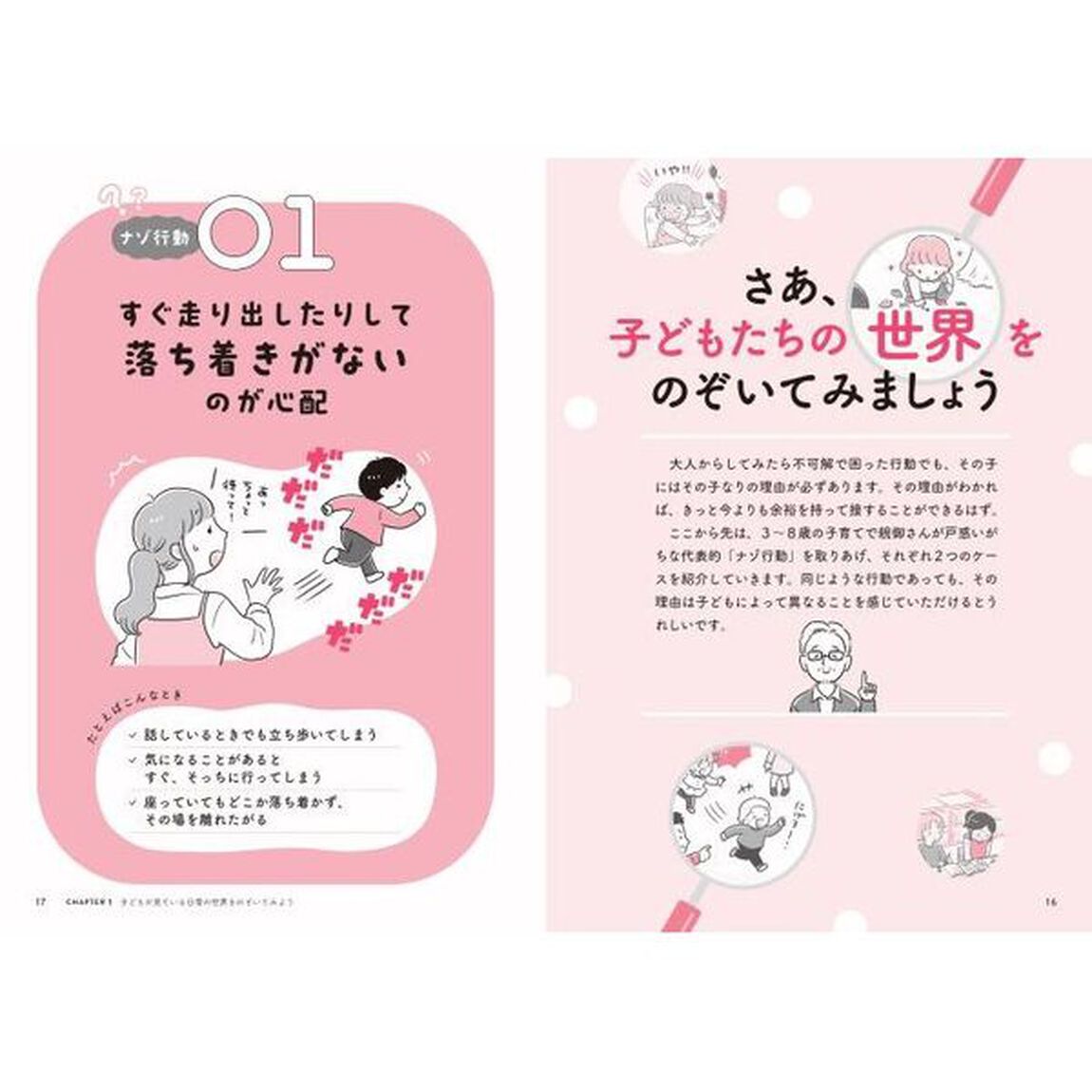 発達障害・グレーゾーンの子どもが見ている世界