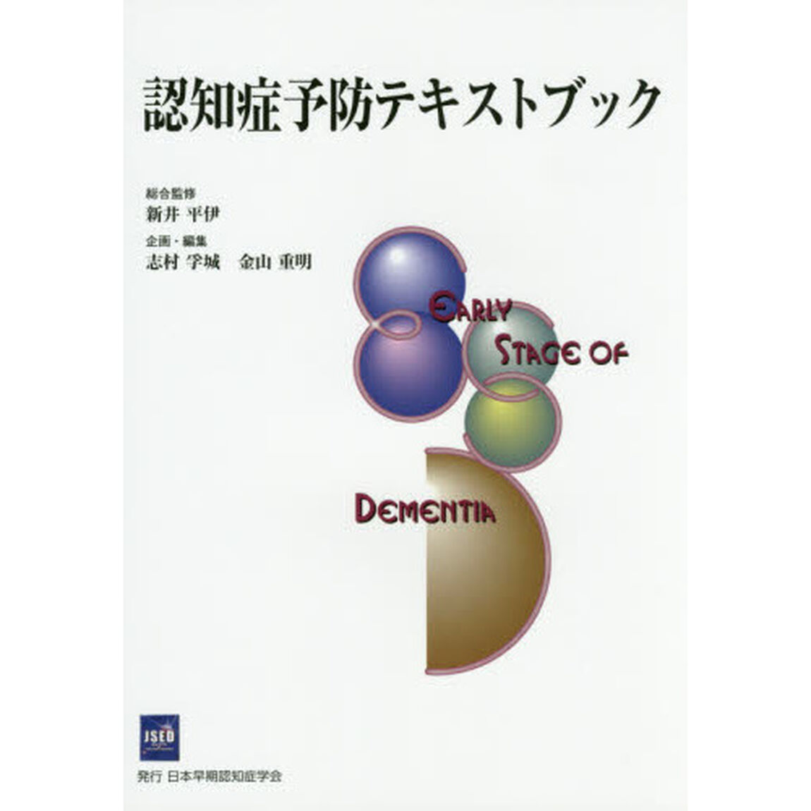 認知症予防テキストブック