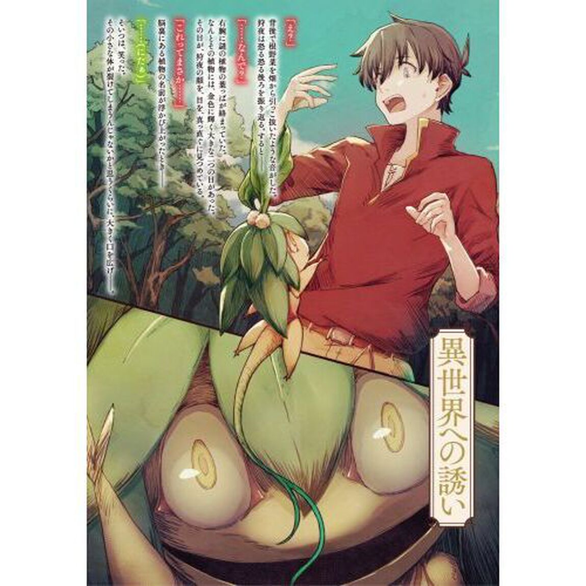 引っこ抜いたら異世界で