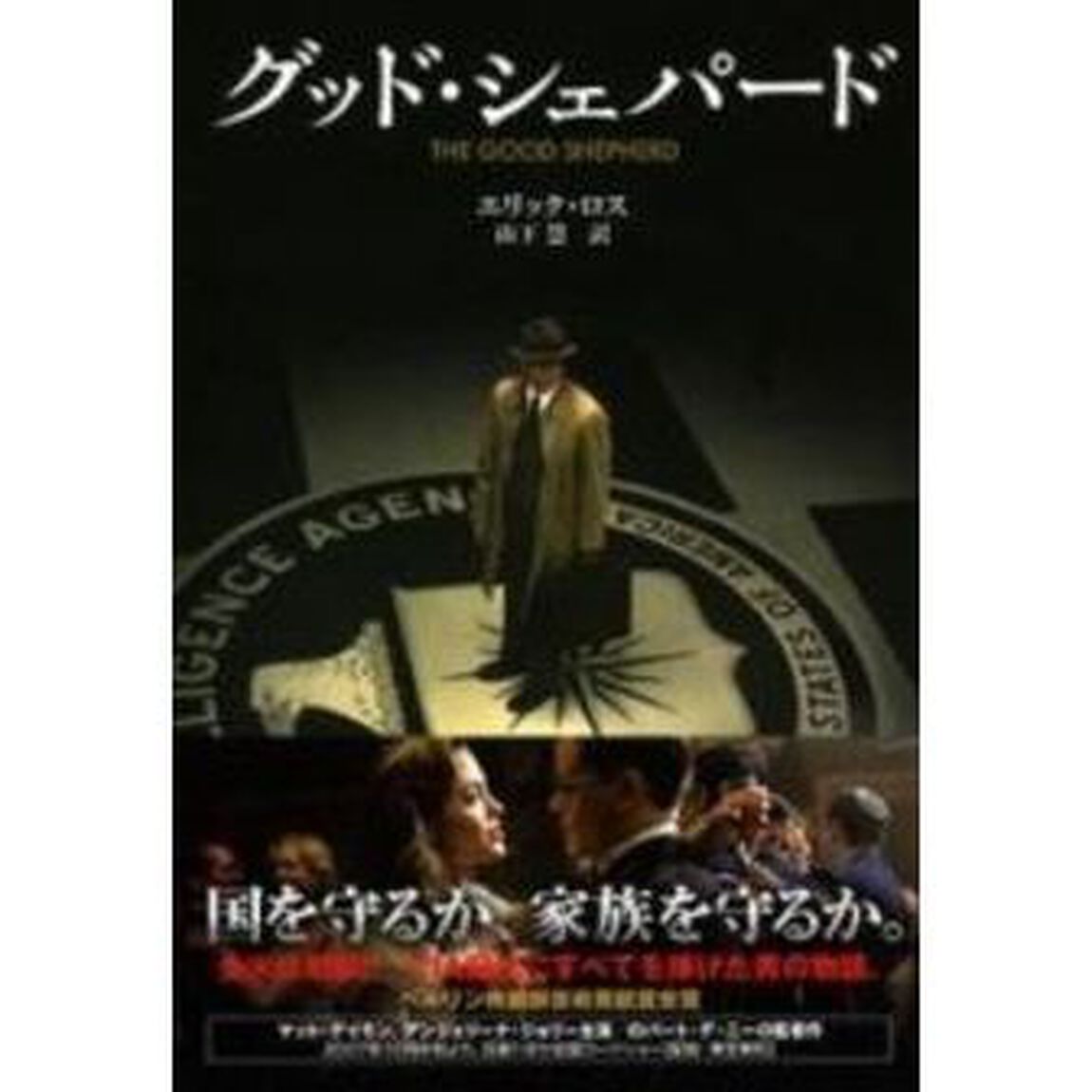 グッド・シェパード