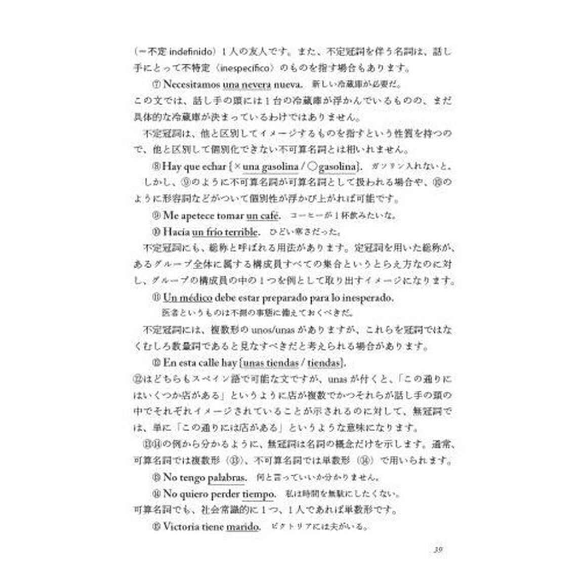 中級スペイン語読みとく文法「新装版」