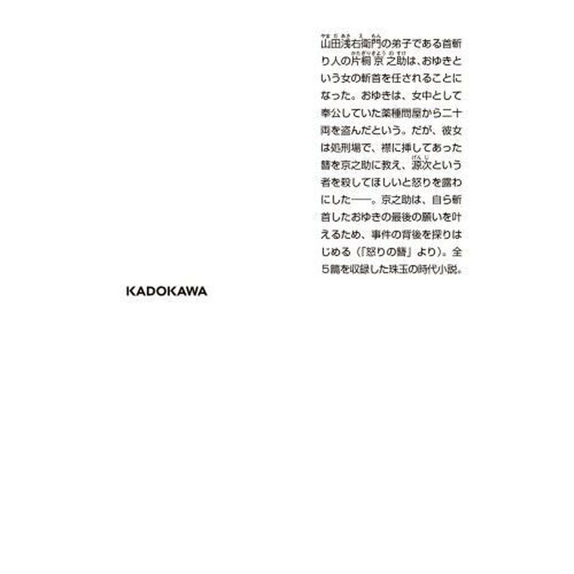 剣狼の掟