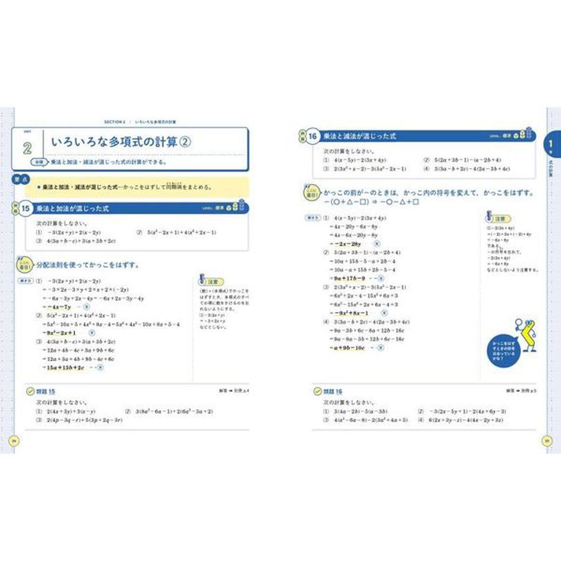 くわしい中２数学