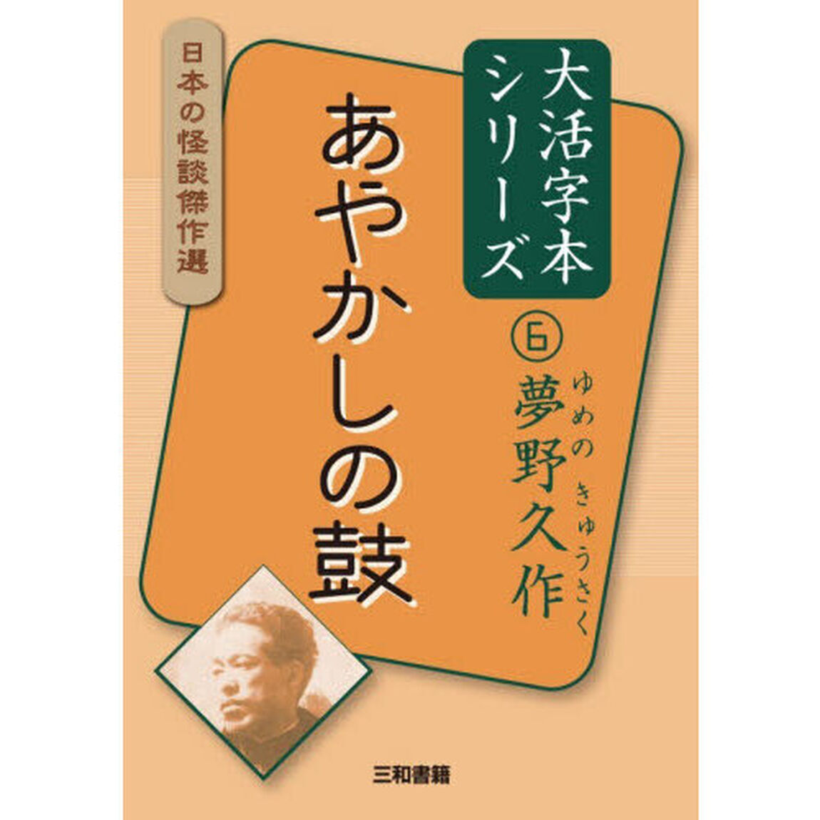 あやかしの鼓