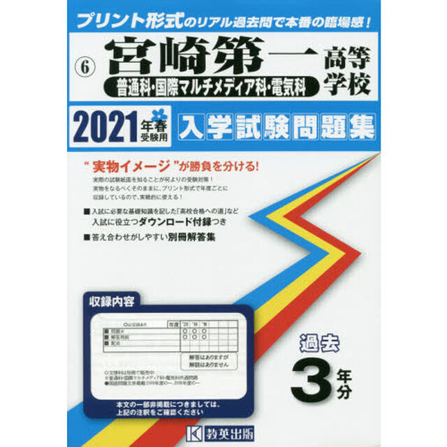 &rsquo;２１　宮崎第一高等学校　普通科・国際マ