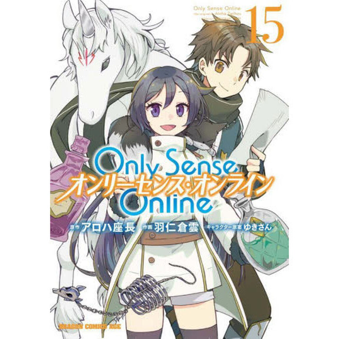 Ｏｎｌｙ　Ｓｅｎｓｅ　Ｏｎｌｉｎｅ　１５