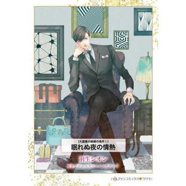 眠れぬ夜の情熱